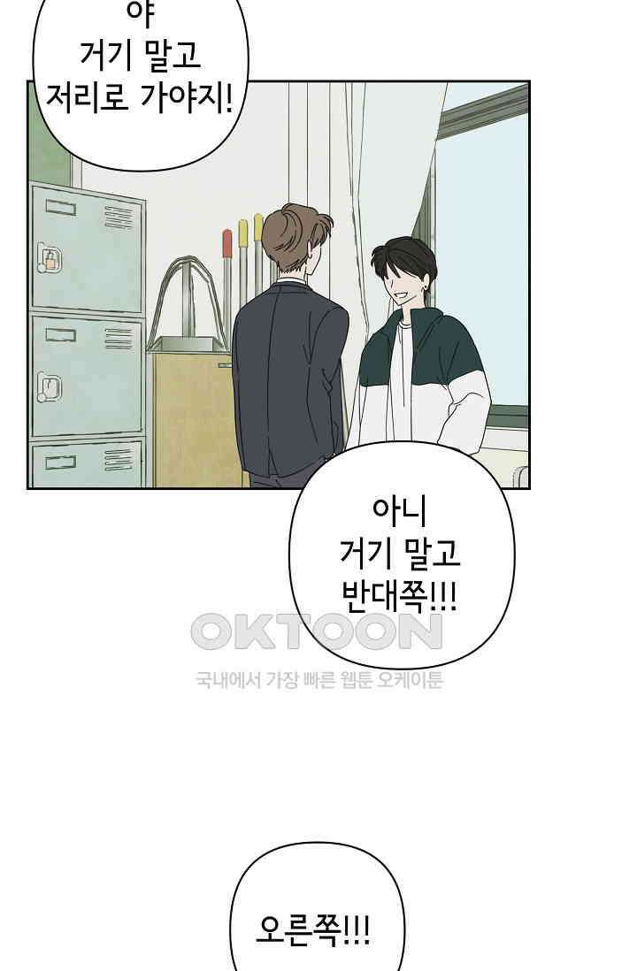 선배는 우울해! 44화 2