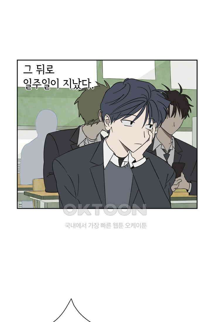 선배는 우울해! 44화 5