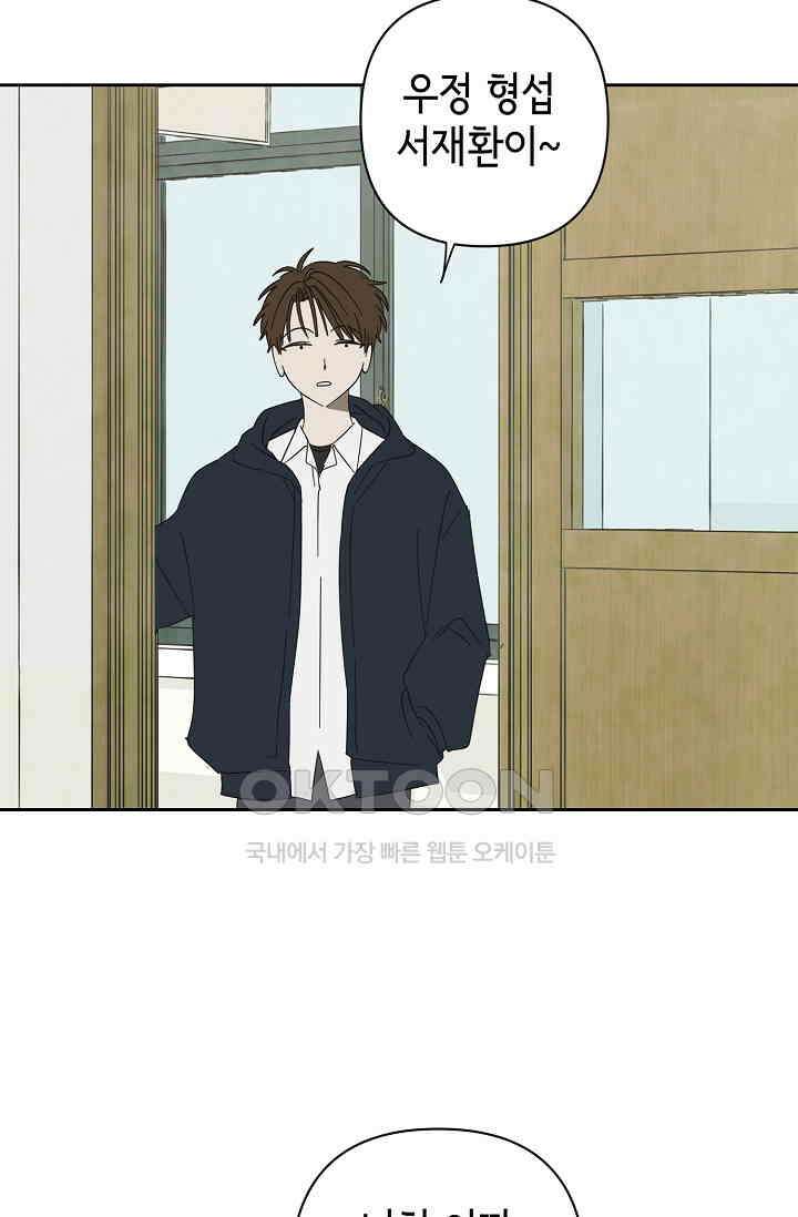 선배는 우울해! 44화 11