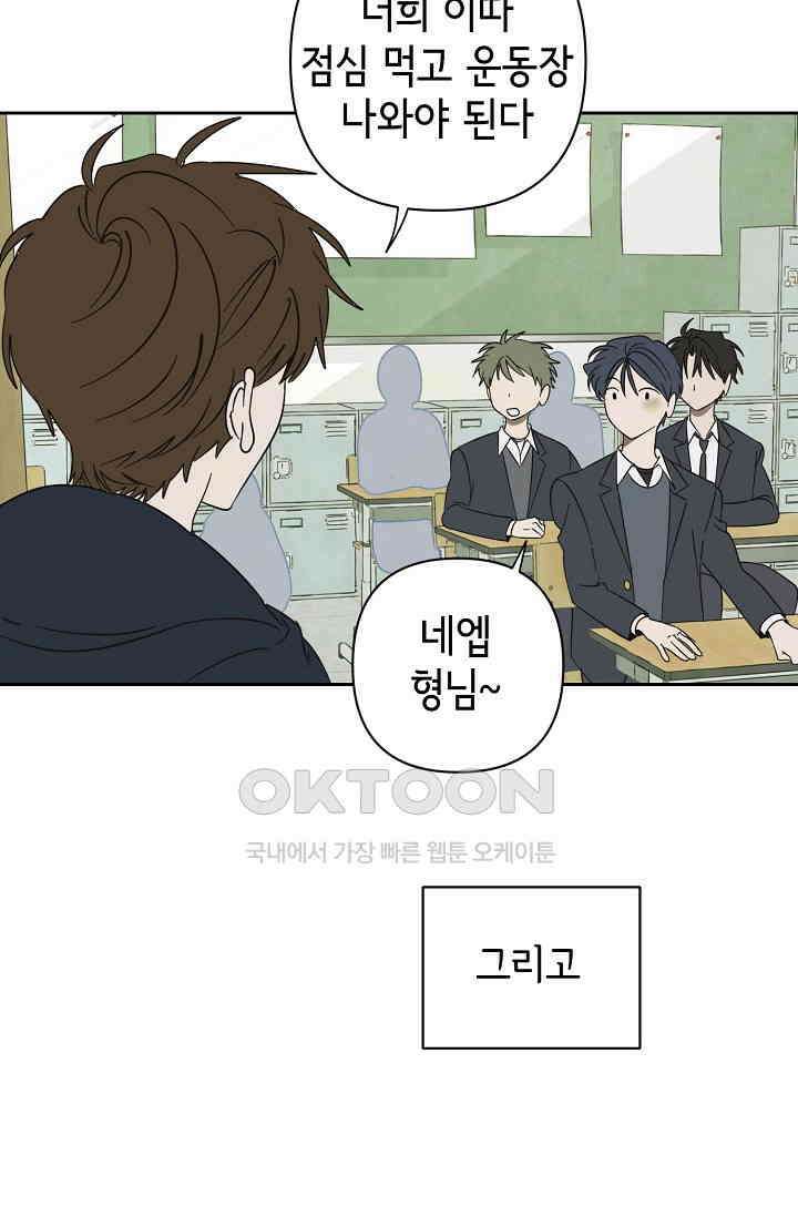 선배는 우울해! 44화 12