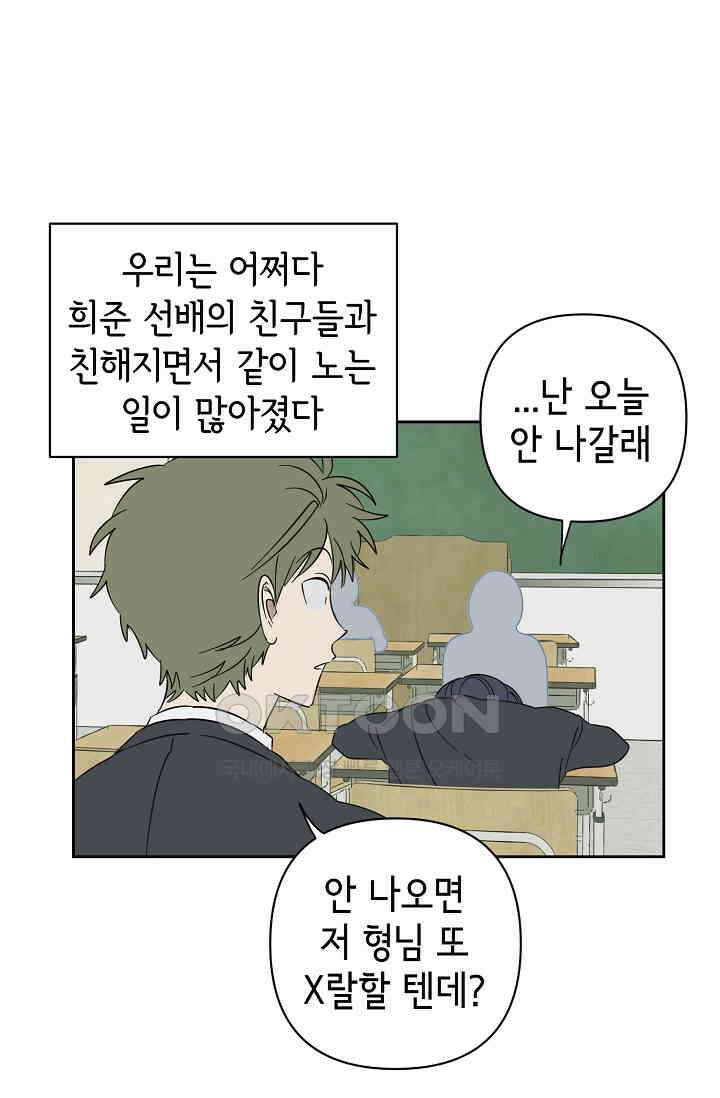 선배는 우울해! 44화 13