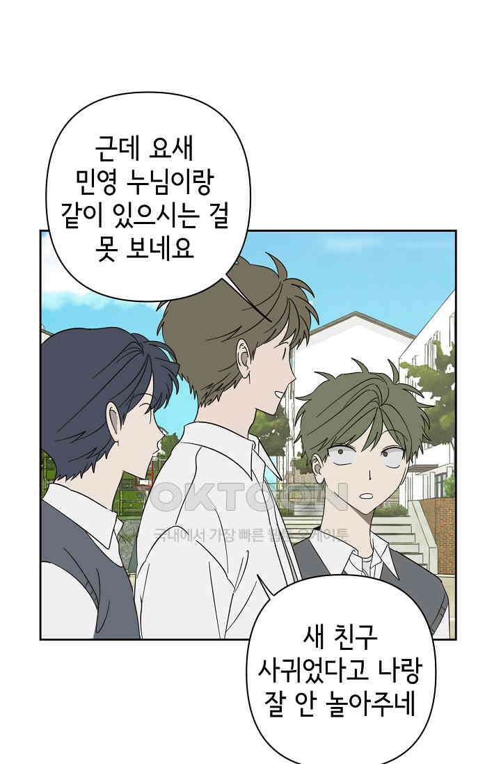 선배는 우울해! 44화 17
