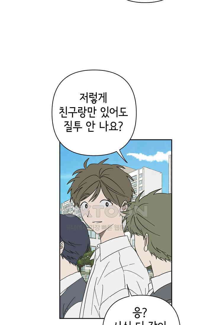 선배는 우울해! 44화 18