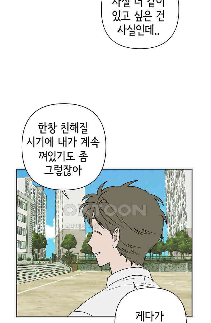 선배는 우울해! 44화 19