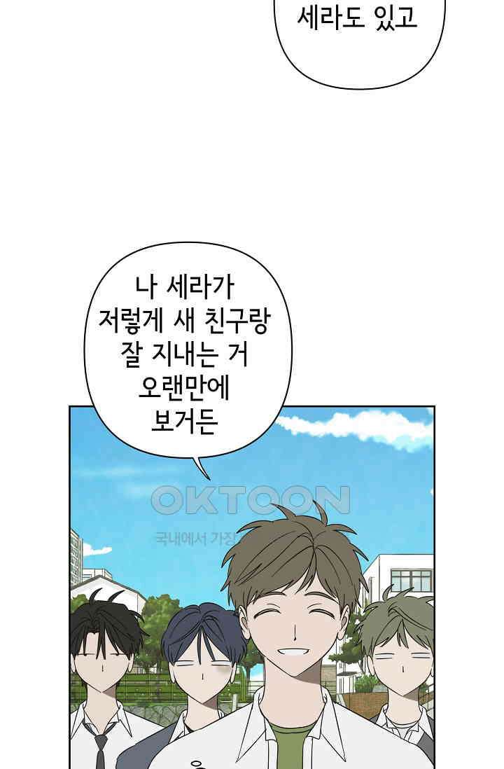선배는 우울해! 44화 20