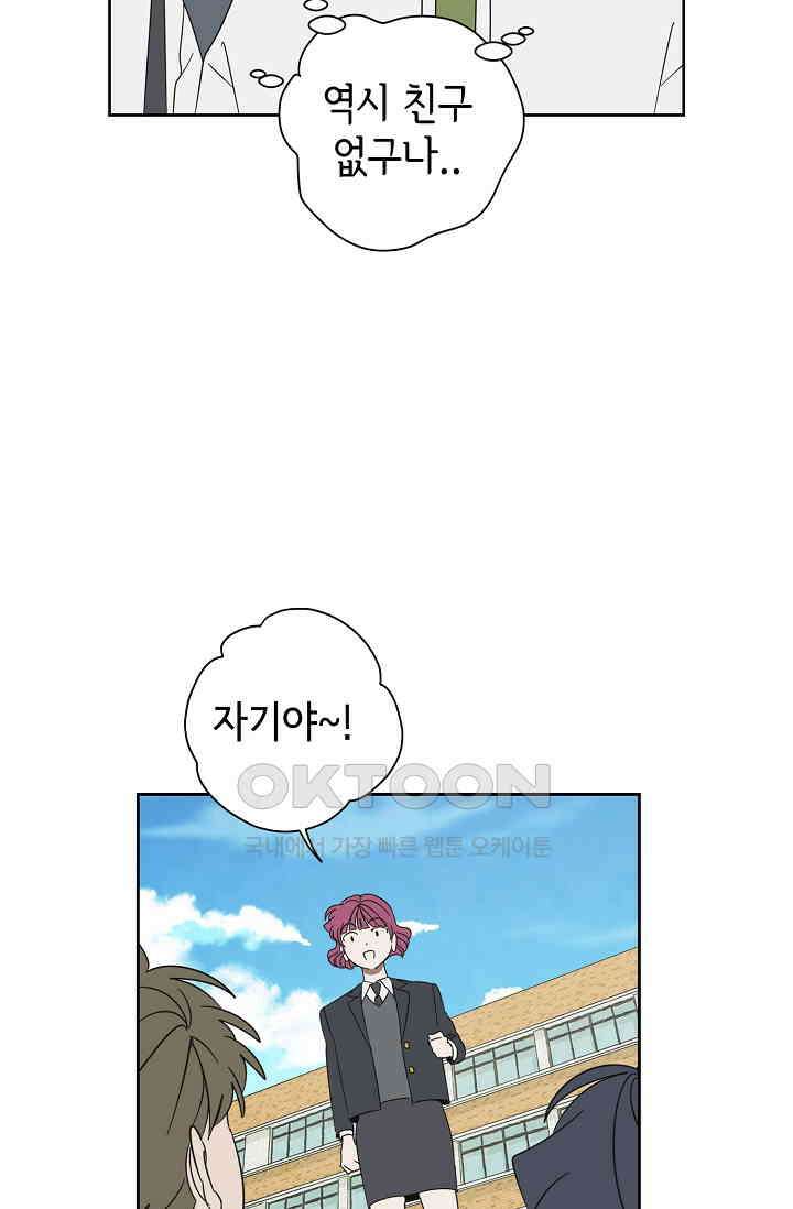선배는 우울해! 44화 21