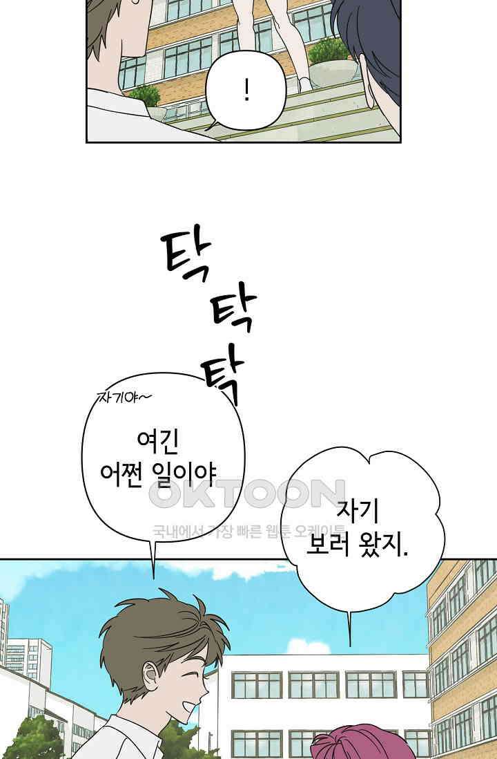 선배는 우울해! 44화 22