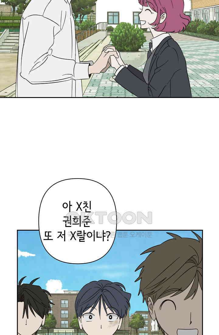 선배는 우울해! 44화 23