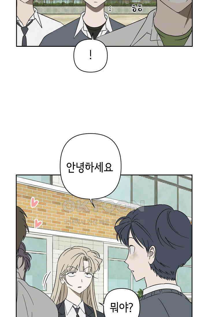 선배는 우울해! 44화 24