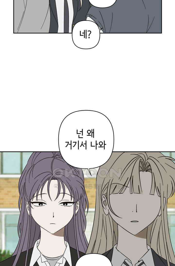 선배는 우울해! 44화 25