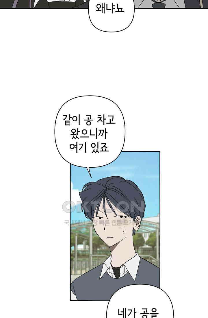 선배는 우울해! 44화 26