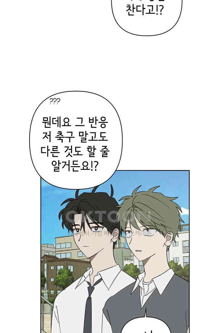 선배는 우울해! 44화 27