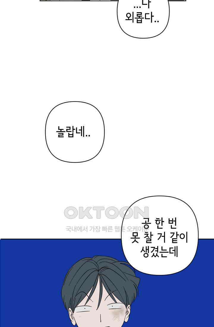 선배는 우울해! 44화 28