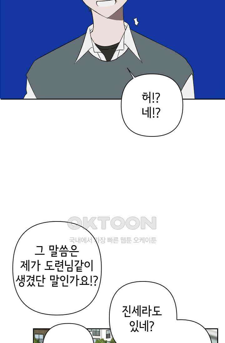 선배는 우울해! 44화 29