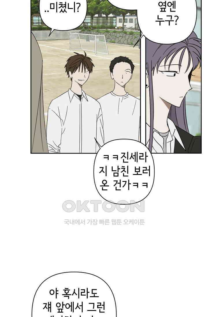 선배는 우울해! 44화 30