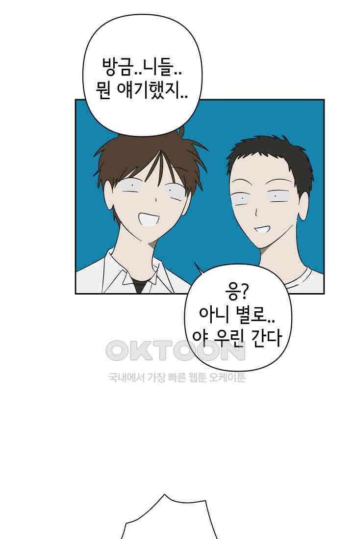 선배는 우울해! 44화 33