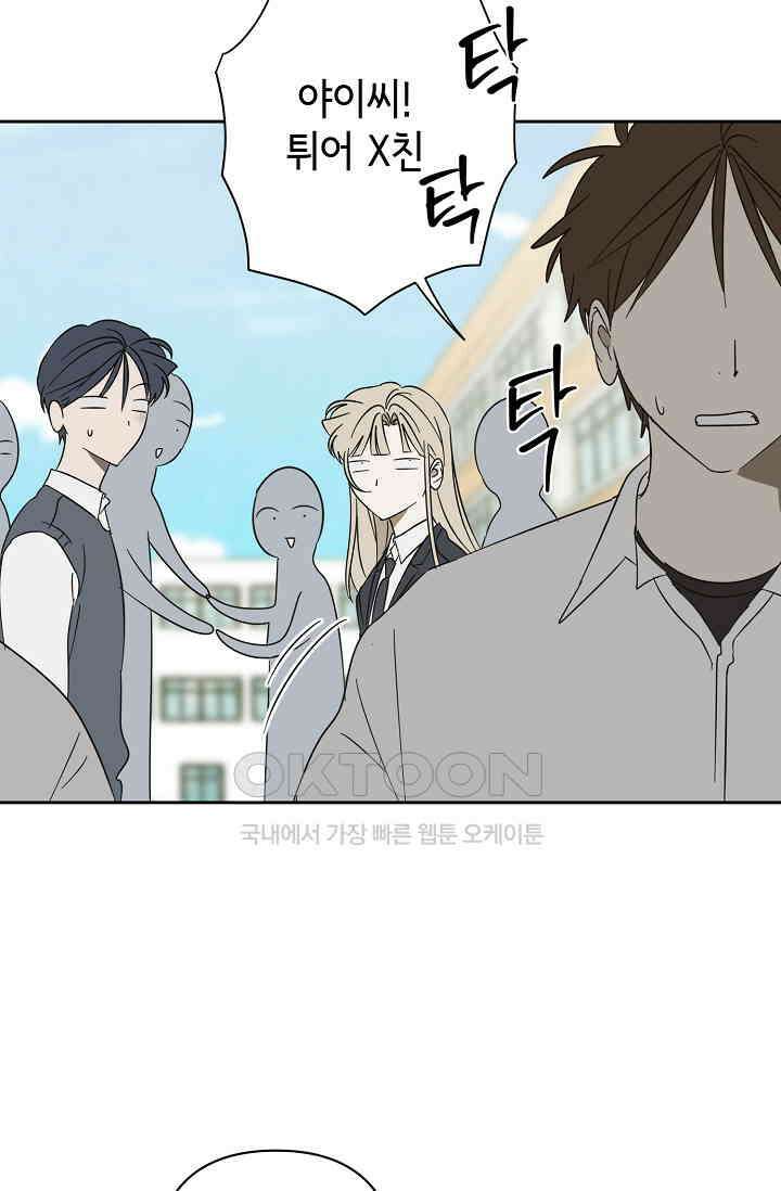 선배는 우울해! 44화 34