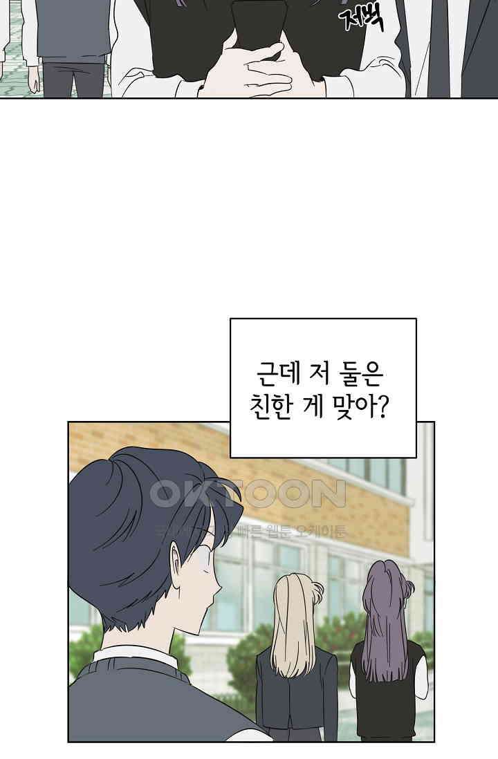 선배는 우울해! 44화 37