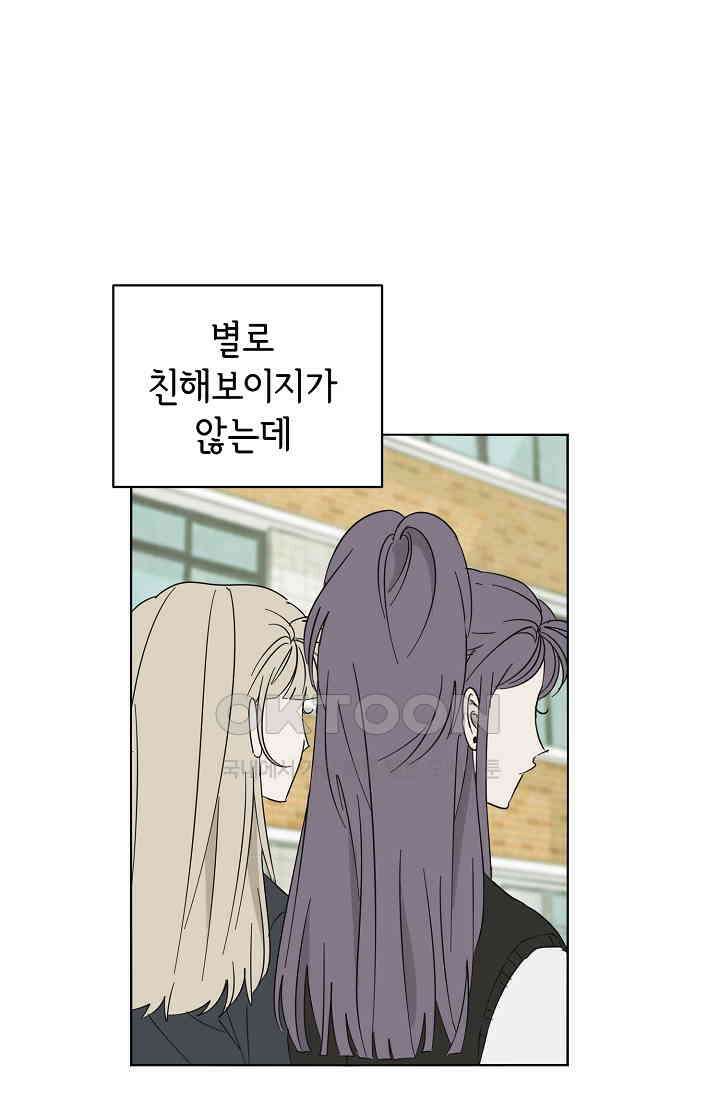 선배는 우울해! 44화 38