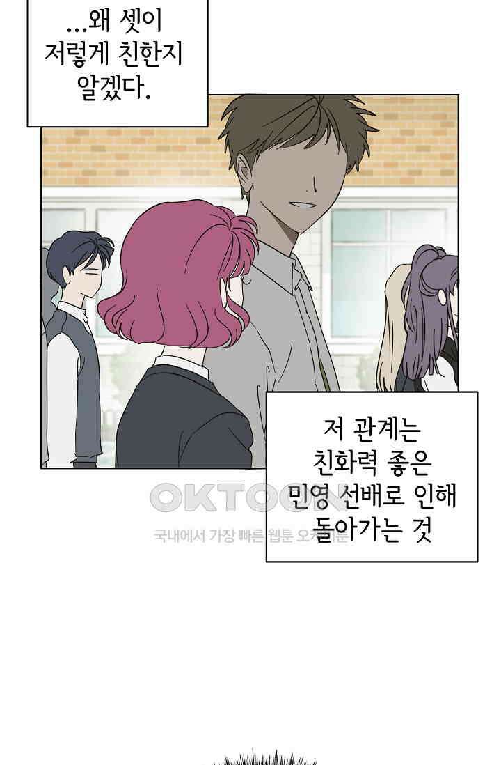 선배는 우울해! 44화 41
