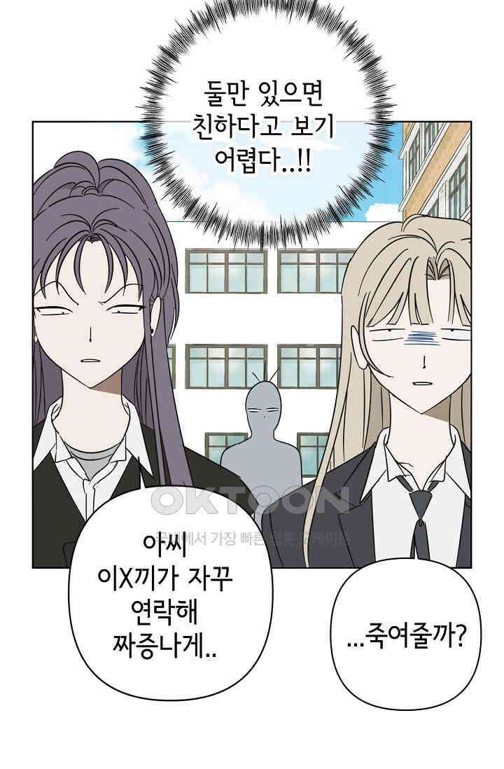 선배는 우울해! 44화 42