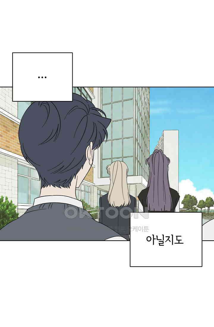 선배는 우울해! 44화 43