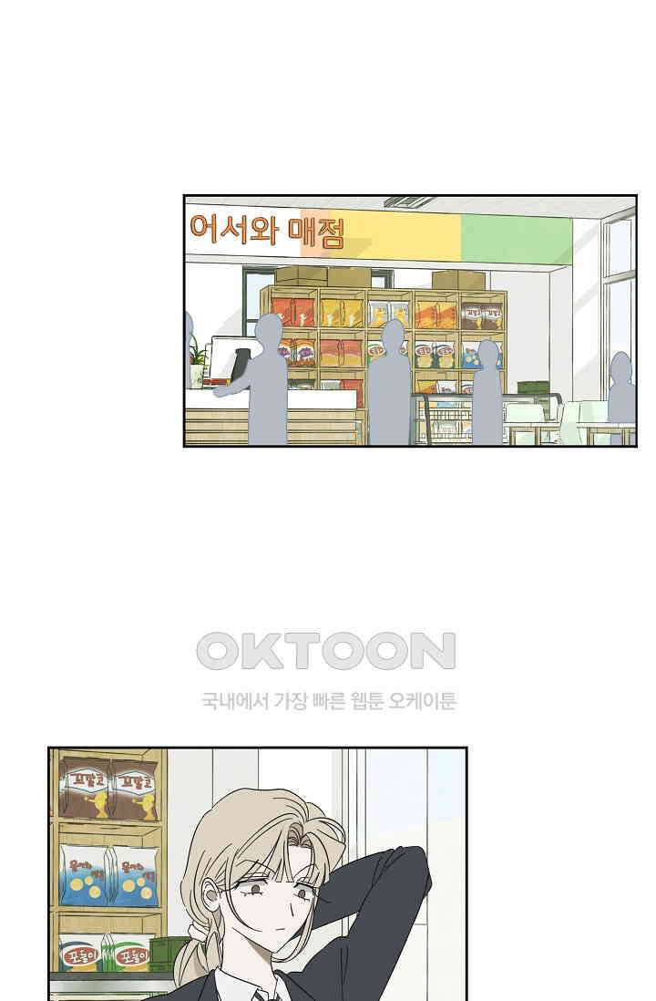 선배는 우울해! 44화 44