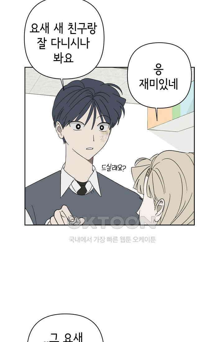 선배는 우울해! 44화 46