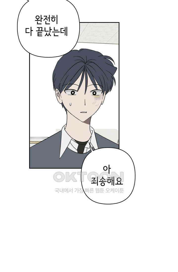 선배는 우울해! 44화 49