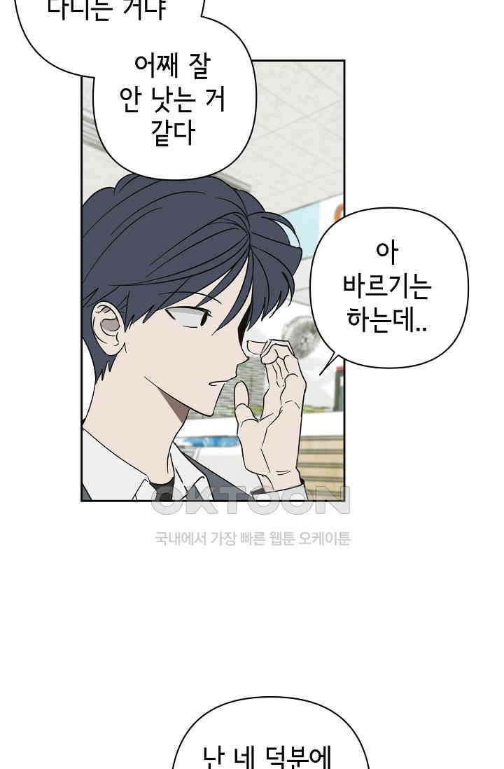 선배는 우울해! 44화 51