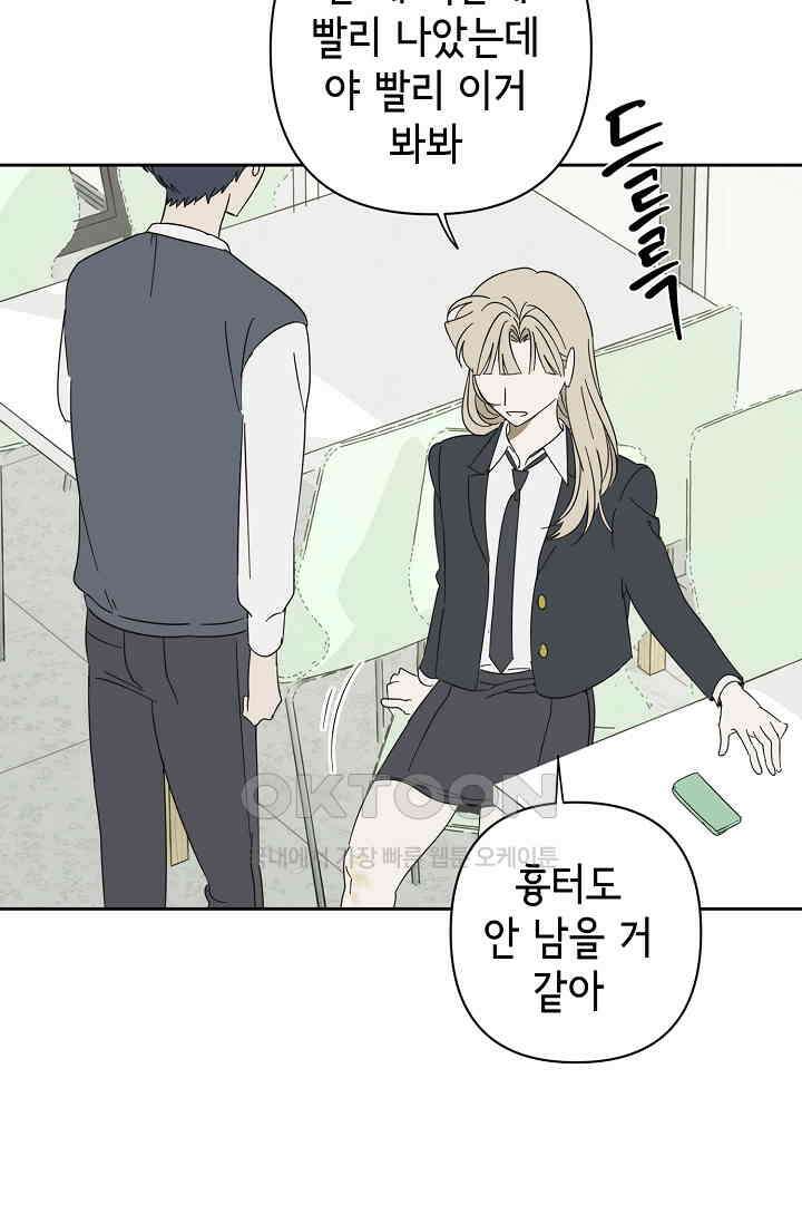 선배는 우울해! 44화 52