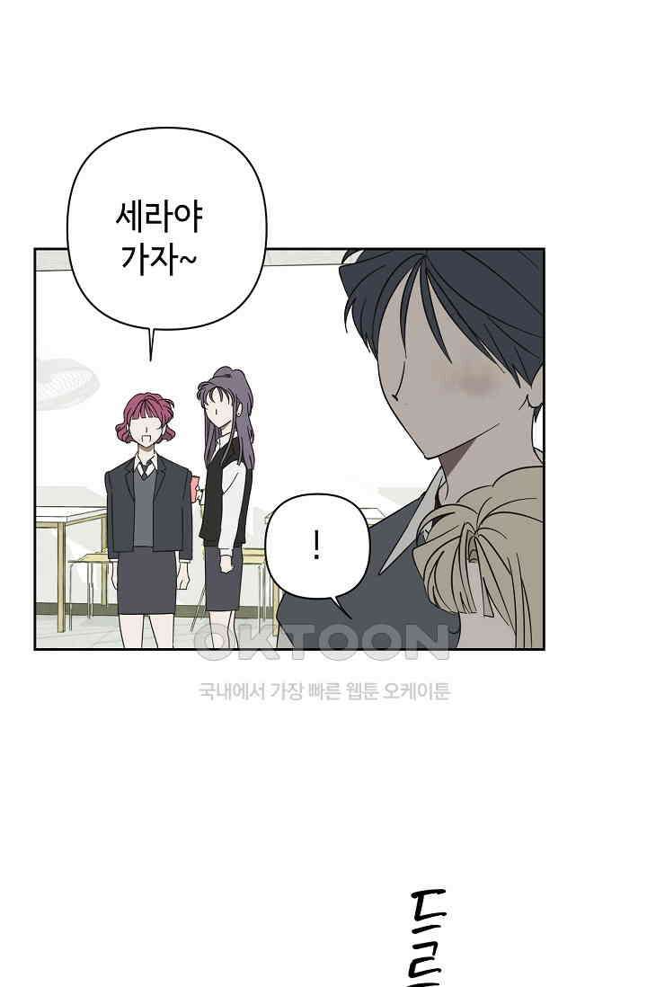 선배는 우울해! 44화 53