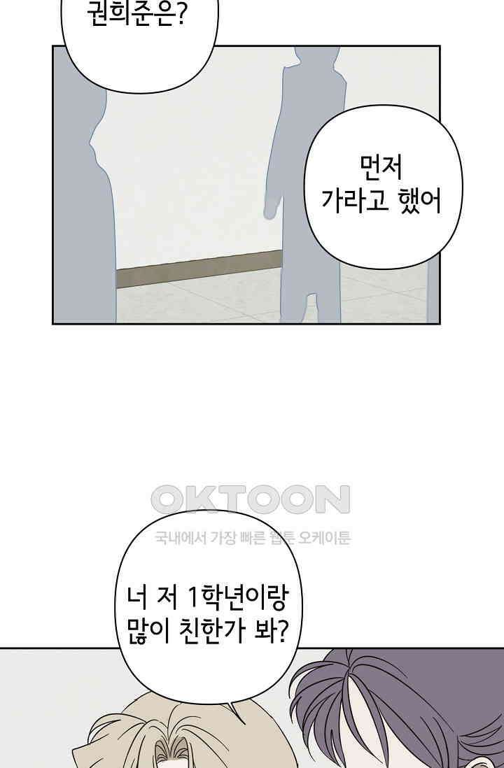 선배는 우울해! 44화 57