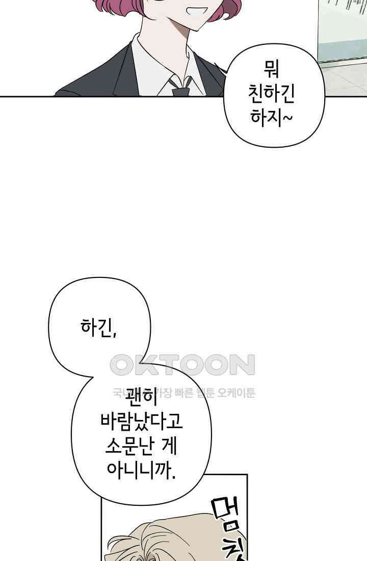선배는 우울해! 44화 59
