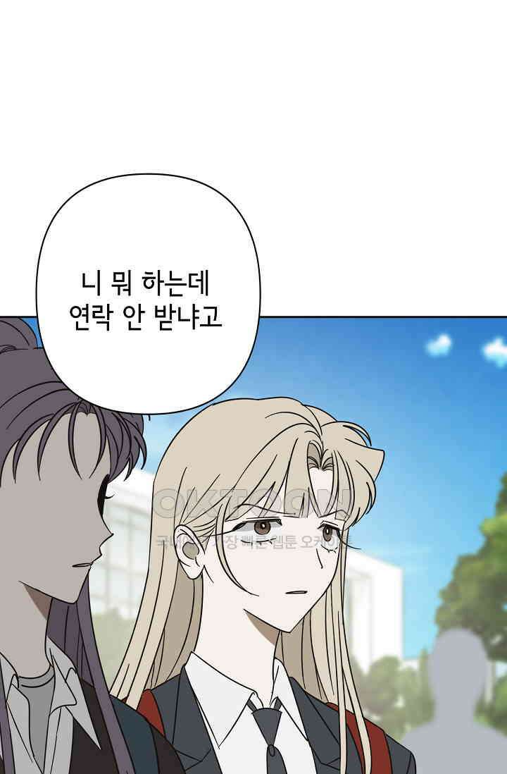 선배는 우울해! 49화 1