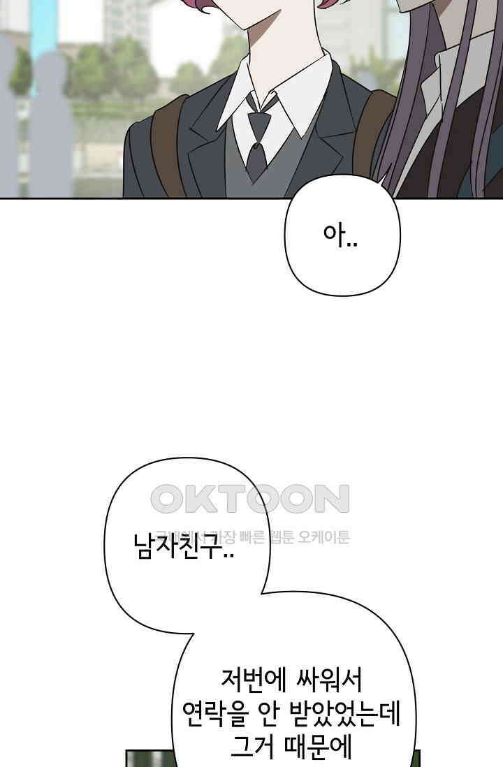 선배는 우울해! 49화 3