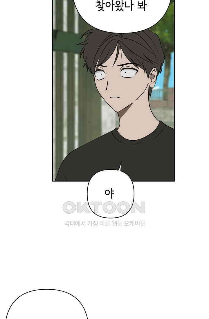 선배는 우울해! 49화 4