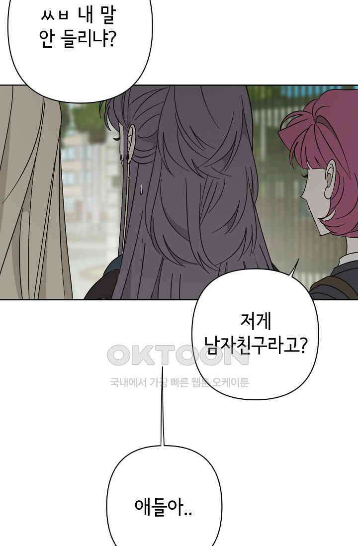 선배는 우울해! 49화 5