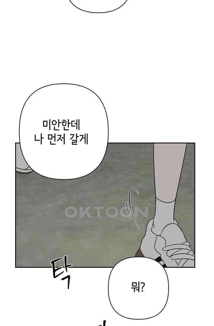 선배는 우울해! 49화 6