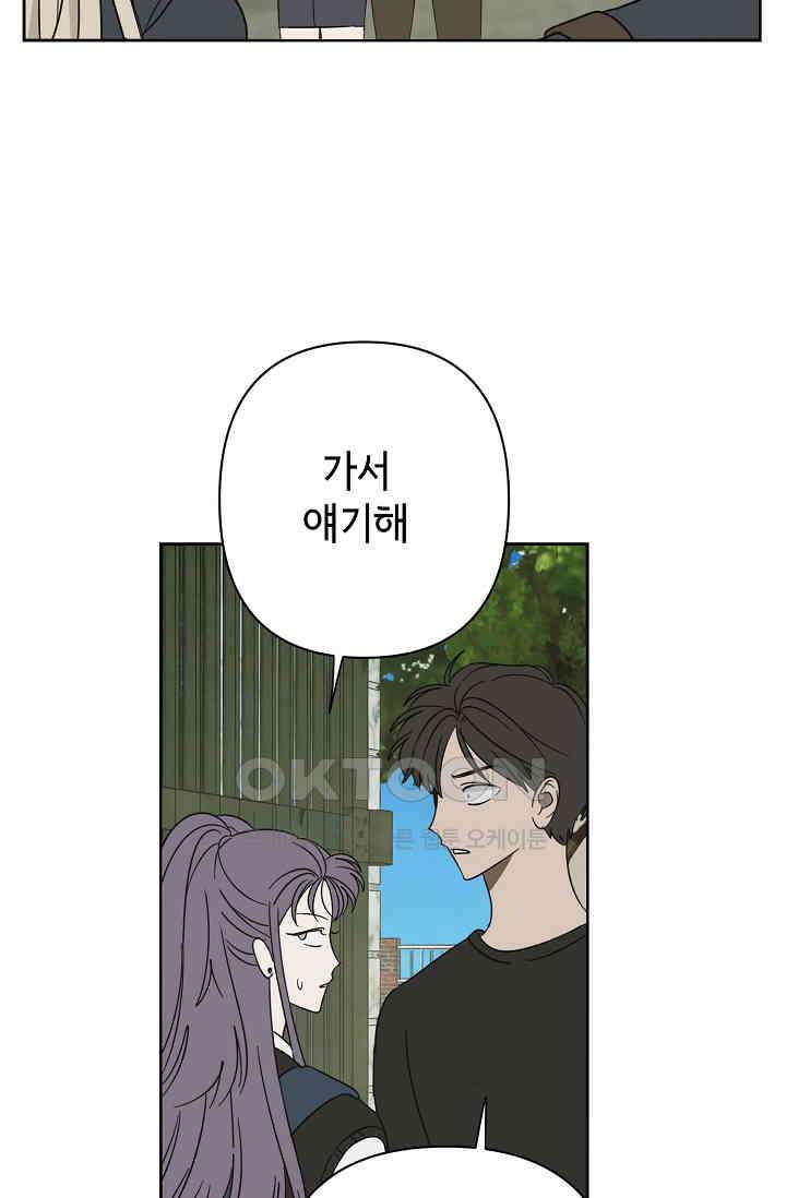 선배는 우울해! 49화 9