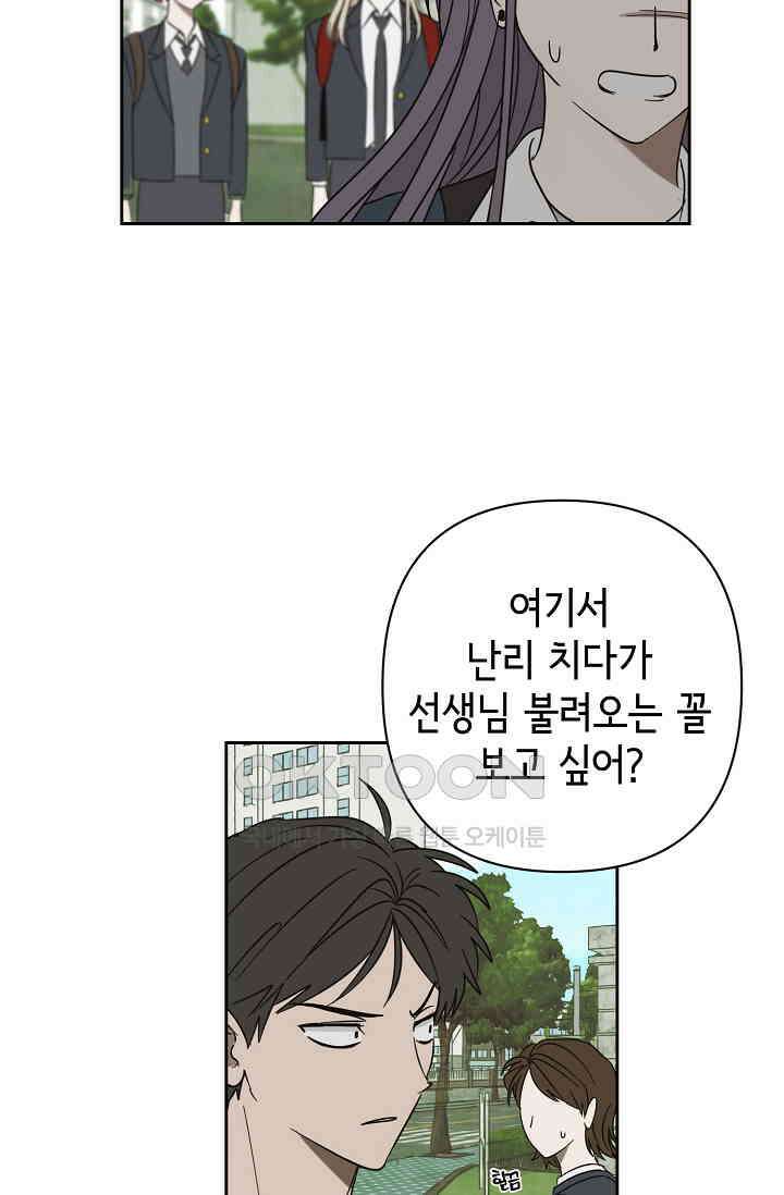 선배는 우울해! 49화 11