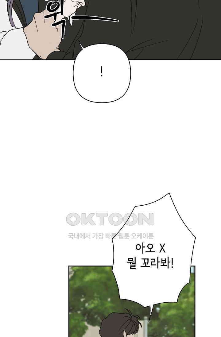 선배는 우울해! 49화 15