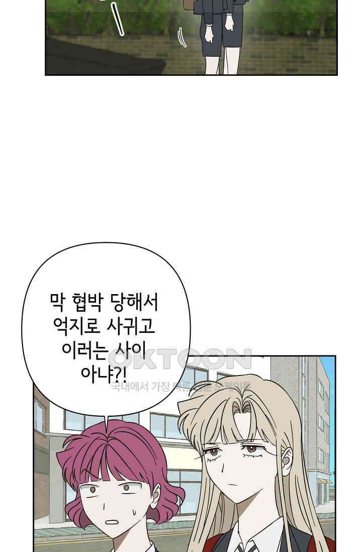 선배는 우울해! 49화 21