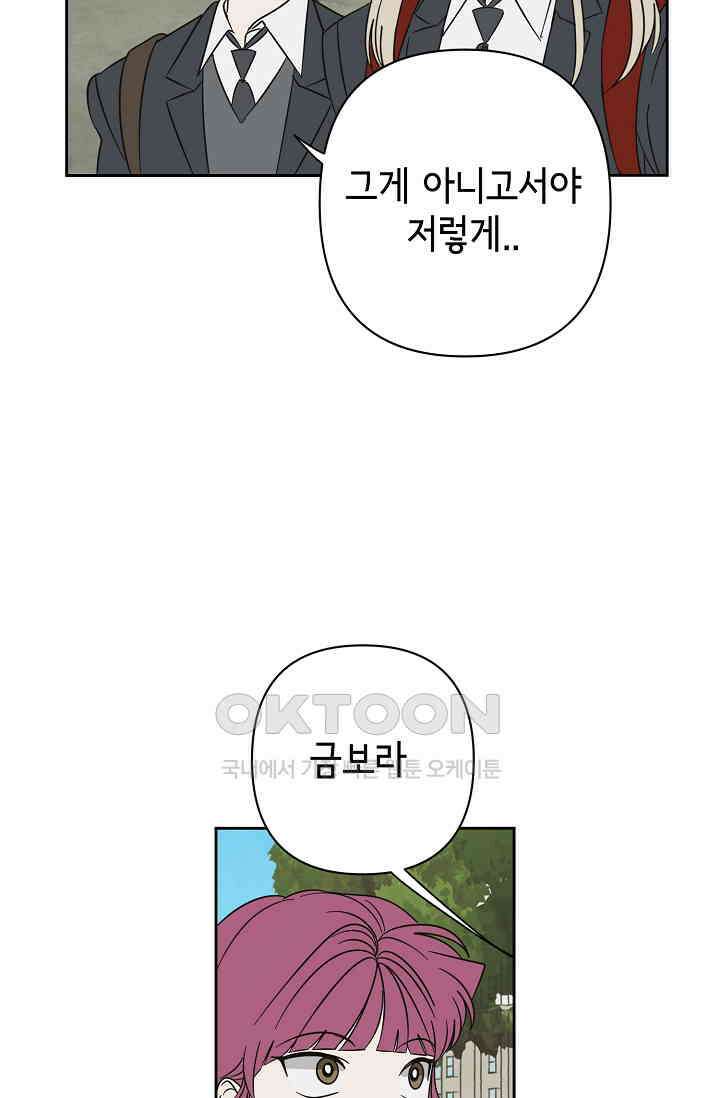 선배는 우울해! 49화 22