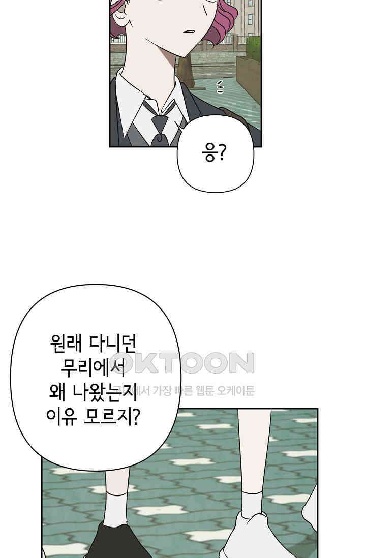 선배는 우울해! 49화 23