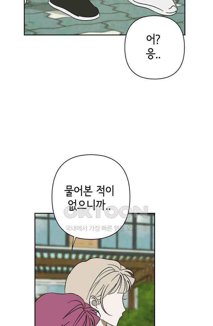 선배는 우울해! 49화 24