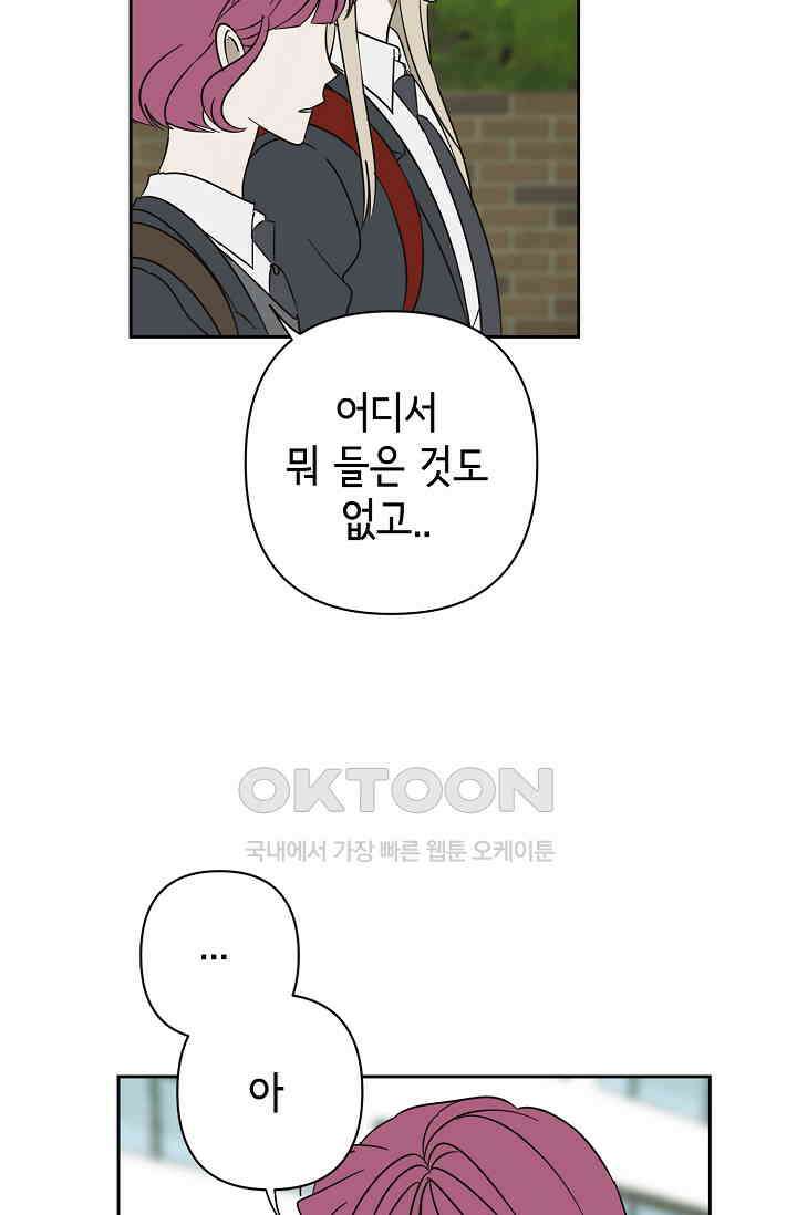 선배는 우울해! 49화 25