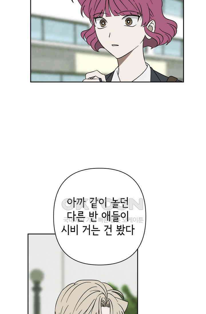 선배는 우울해! 49화 26