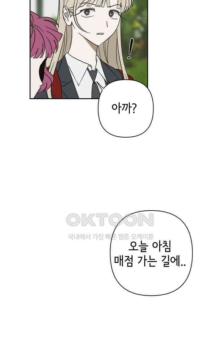 선배는 우울해! 49화 27