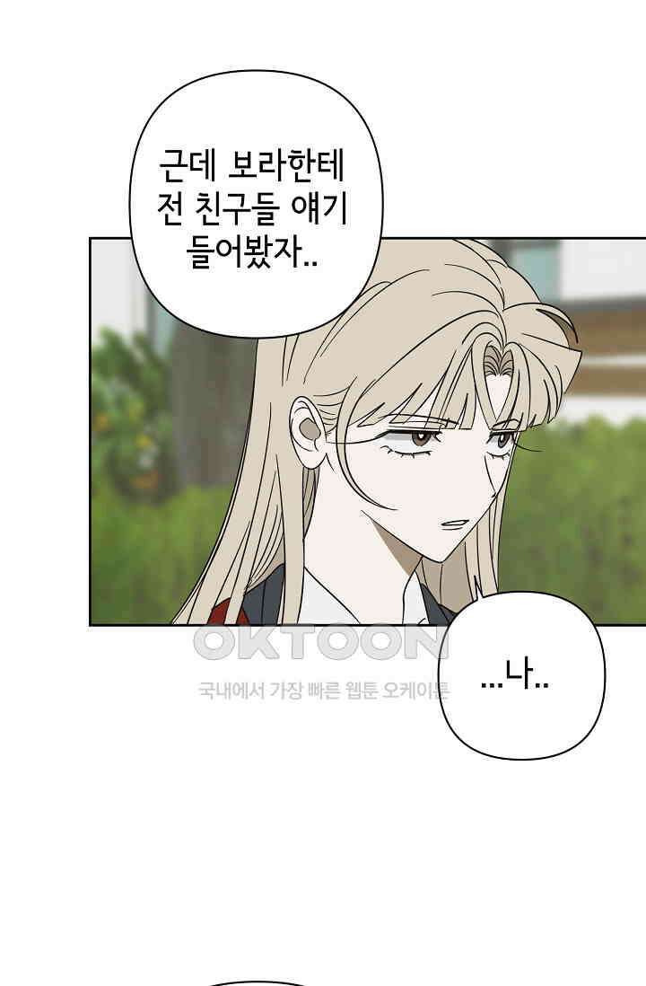 선배는 우울해! 49화 28